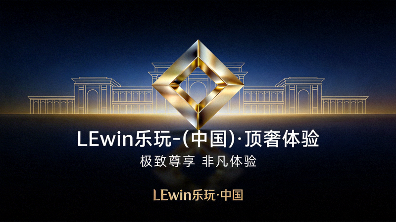 LEwin乐玩彩票与电子游戏界面 - 多彩的虚拟老虎机与游戏画面
