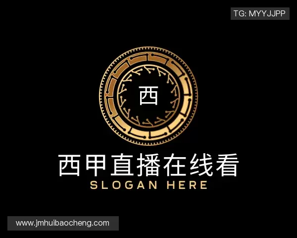 介绍西甲直播在线看